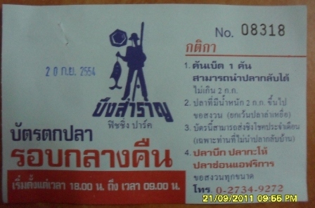 ิBELL ABU ROCK  ไปตกปลา ..บึงสำราญ พบ  กับ พี่โปรก