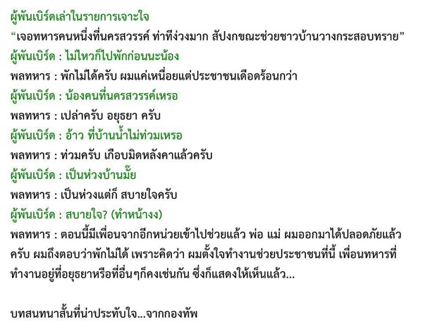 จากรายการ เจาะใจ!!