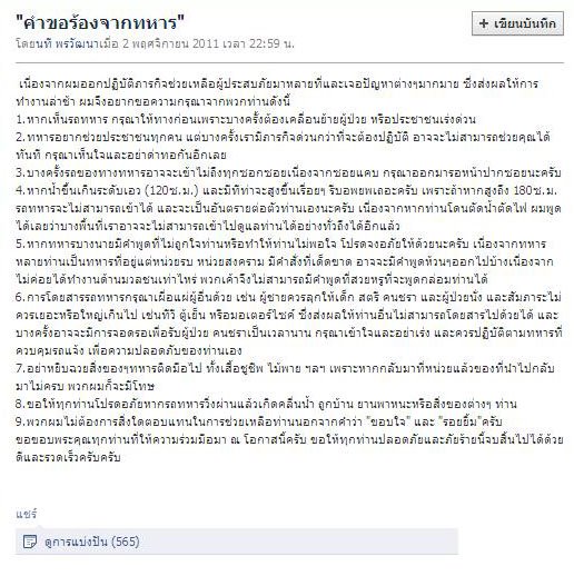  คำขอร้องจากทหาร(น้ำท่วม)