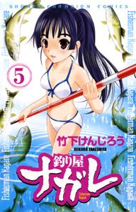 อัจฉริยะตกปลา นากาเระ เล่ม 5