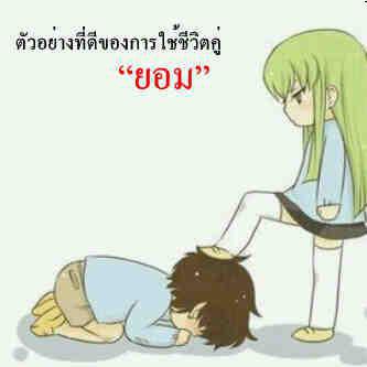 น้าๆ เคยโดนแบบนี้กันบ้างไหม