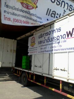 น้ำมาไม่ได้ไปไหน ทำจิตอาสากันเถอะ