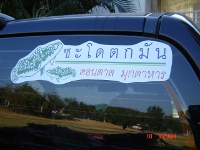 ลุยหนองปลาไหลอีกครั้ง