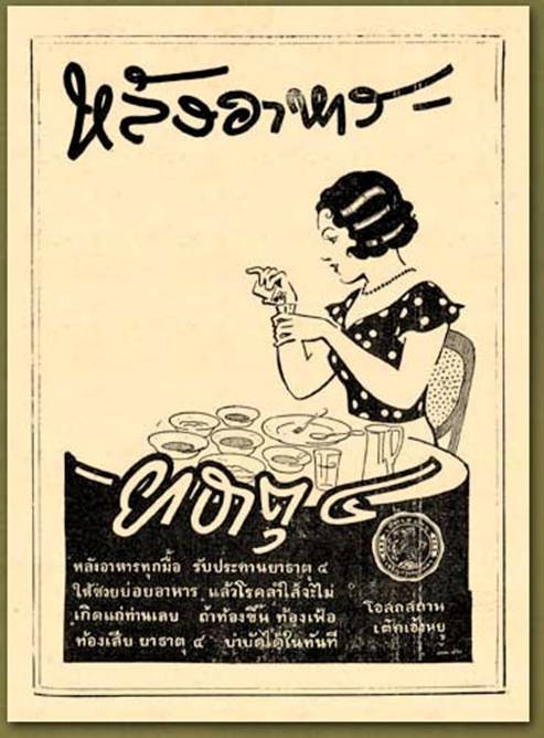 โฆษณารุ่นคุณปู่ 2