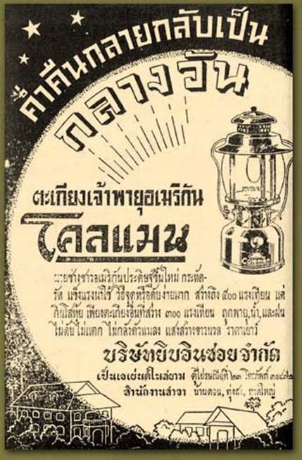 โฆษณารุ่นคุณปู่ 2