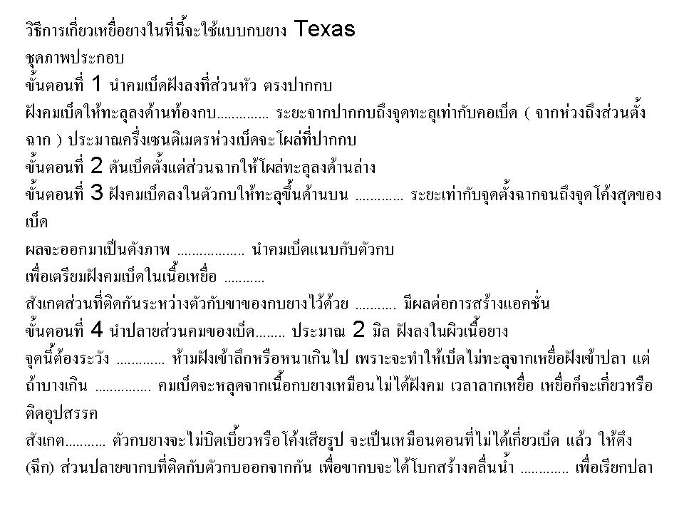 Texas Country Rig ฉบับเรียนลัด