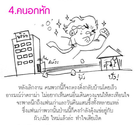 วาเลนไทน์ของคนประเภทต่างๆ 