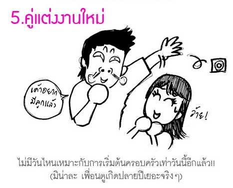 วาเลนไทน์ของคนประเภทต่างๆ 