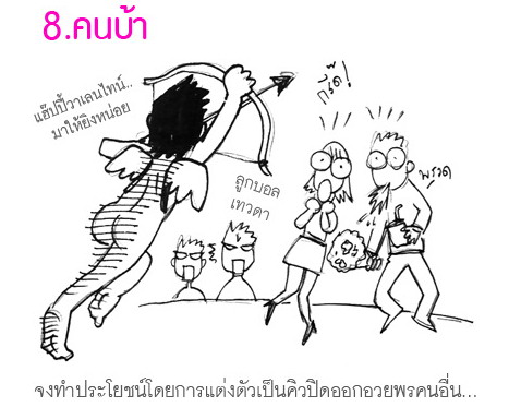 วาเลนไทน์ของคนประเภทต่างๆ 