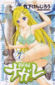 นากาเระ เล่ม7