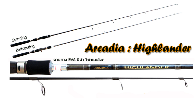 คัน Arcadia Highlander