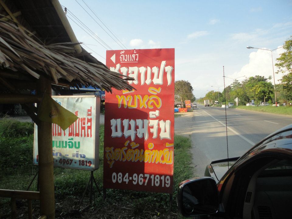 จากหาดใหญ่-บึงสำราญ