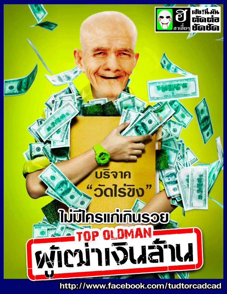 หนังใหม่ชนโรง แข่งกับวัยรุ่นพันล้าน (ขำ ๆๆ นะครับ)