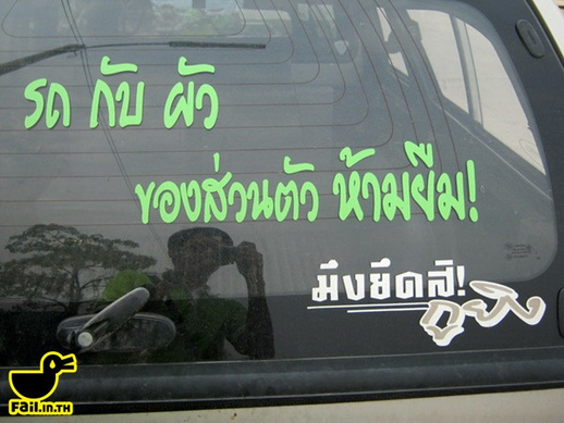  รูป คำคม สติ๊กเกอร์ท้ายรถ กวนๆ โดนใจ