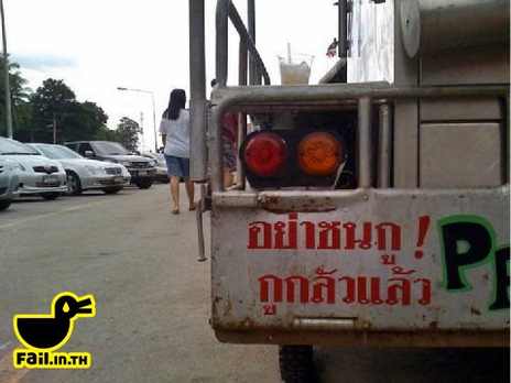  รูป คำคม สติ๊กเกอร์ท้ายรถ กวนๆ โดนใจ