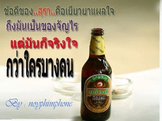 เหล้า