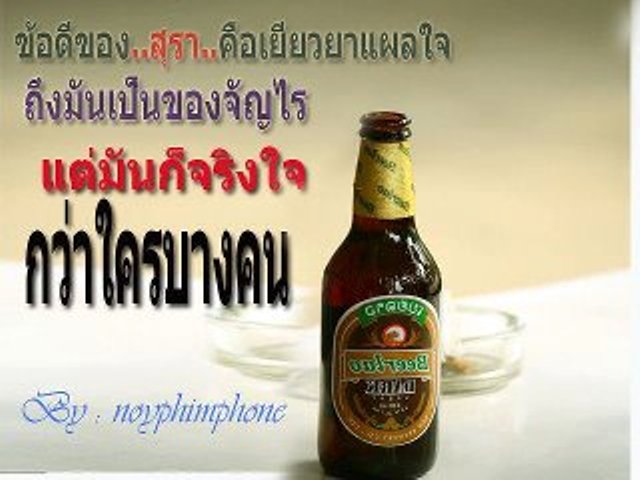 เหล้า