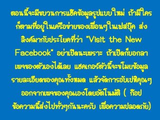 เตือนภัยแฟชบุ๊คด่วนมาก ช่วยกันบอกต่อนะครับ