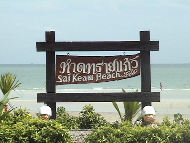 หาดทรายแก้ว