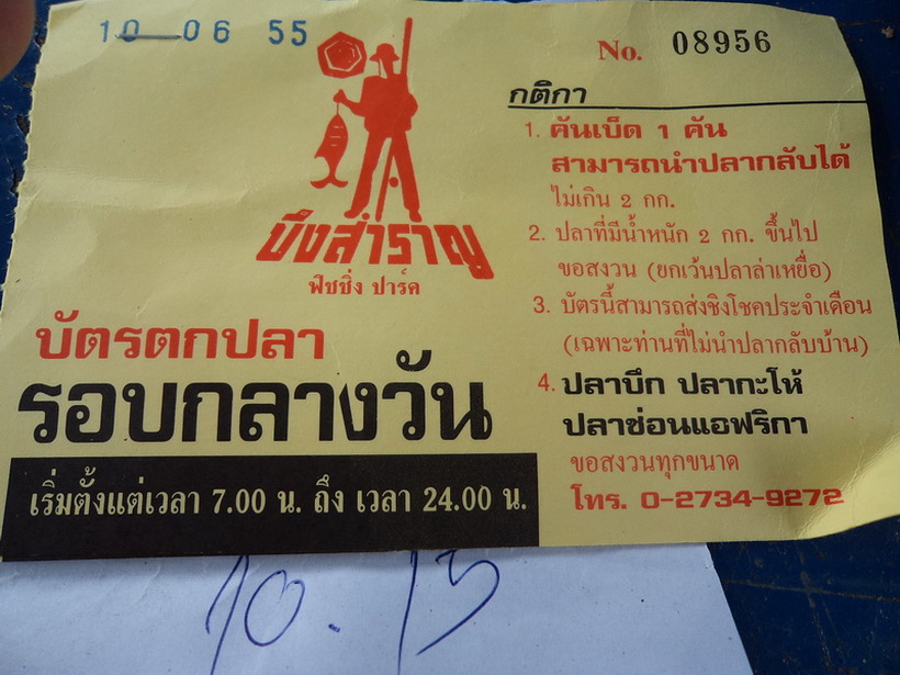 พาแพนเป๊ะไปบึง ภาค 1