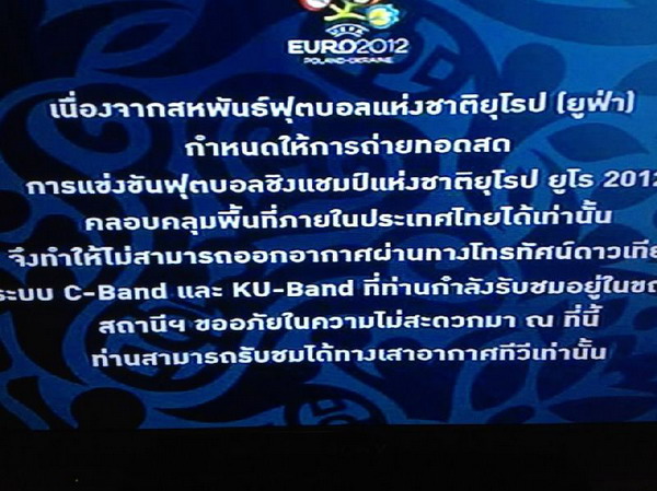 จอดำ euro2012 เพราะใคร??