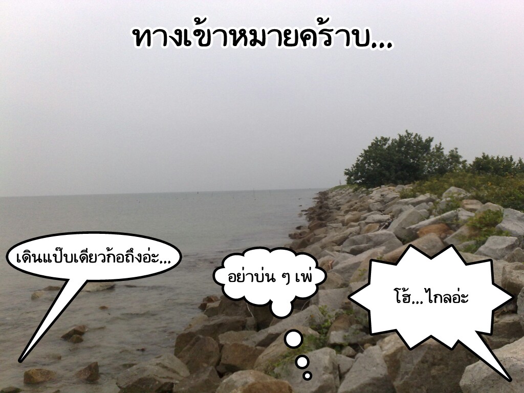 กระพงแดง ณ หาดนราทัศน์ จ.นราธิวาสคร้าบ