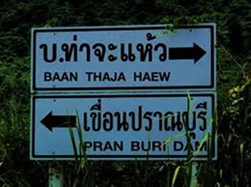 ไปทางขวา หรือ ซ้ายดี ครับ..อิๆ