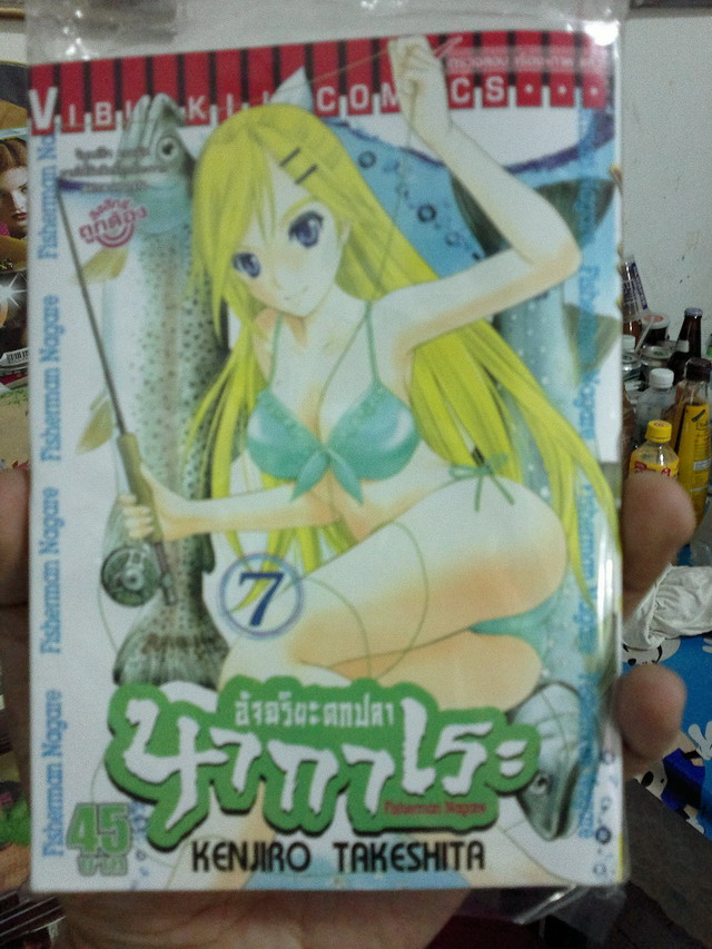 แจ้ง อัจฉริยะตกปลา นากาเระ เล่ม7 วางแผง