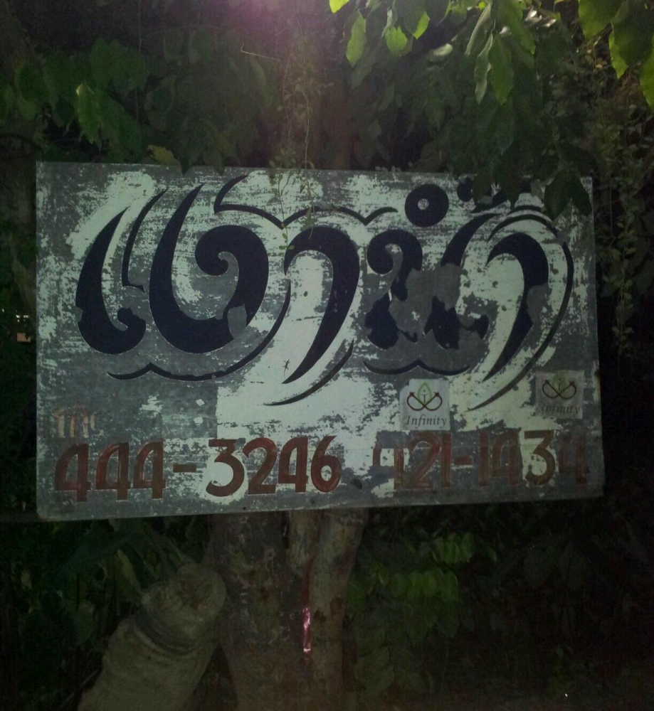 รวมๆ ณ เงาน้ำ