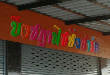 tombra เดี่ยว ช่อน /2 กับบ่อข้างบ้าน