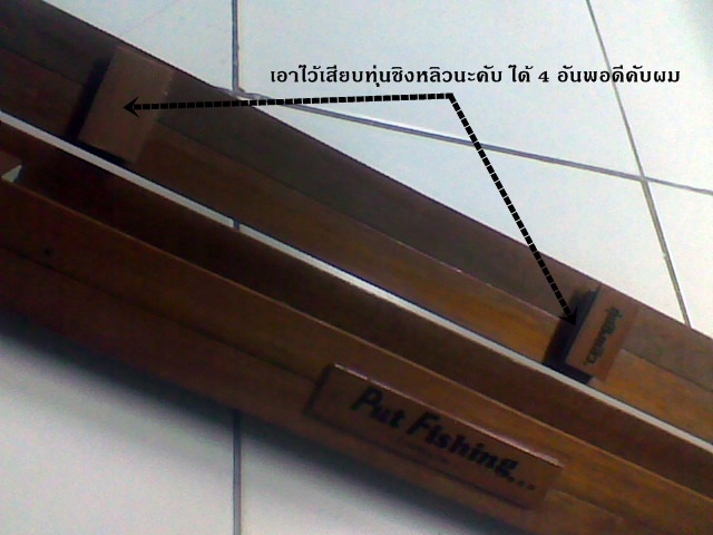 กล่องใส่คันชิงหลิว เตรียมส่งงานให้ POON750 เสร็จแล้วคับผม ดูก่อนส่งคับ ^^