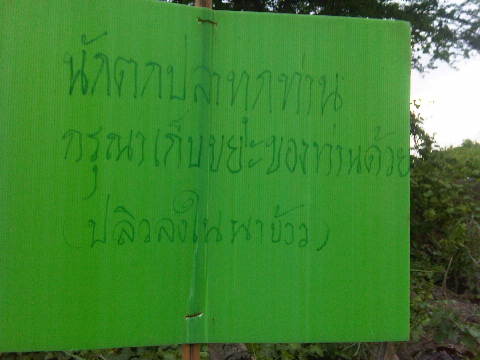 ปลาก้าง มาได้ไงเนี้ยยยย