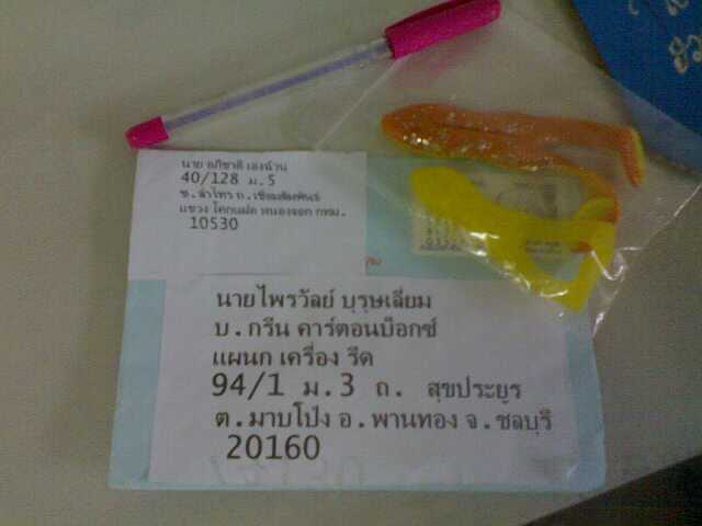 กบน้าอภิชาติถึงแล้ว