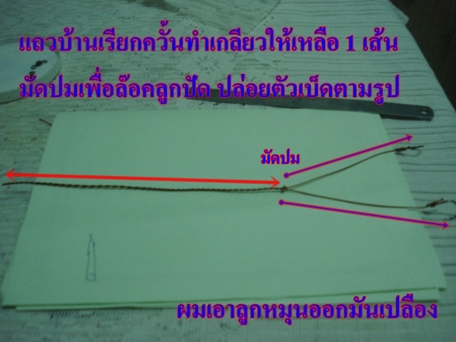 ผูกตะกร้อ รอฝนหมด ของคนเฝ้าคัน