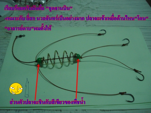 ผูกตะกร้อ รอฝนหมด  ของคนเฝ้าคัน (ต่อ)