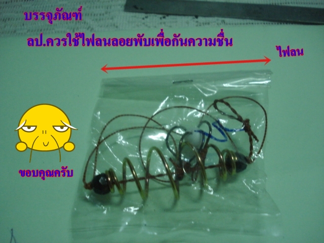 ผูกตะกร้อ รอฝนหมด  ของคนเฝ้าคัน (ต่อ)
