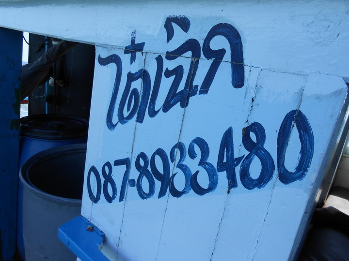 วันเบาๆที่ทะเลตราด กับไต๋เฉิก