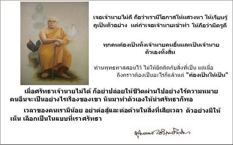 เจ้านายคุณเป็นอย่างไรครับ