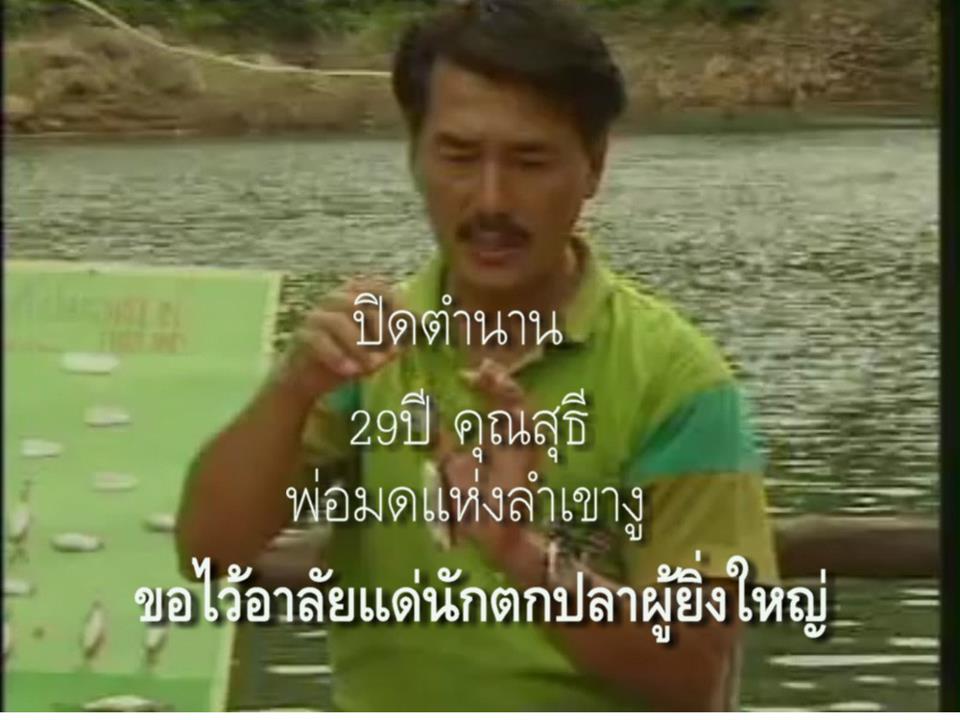 ขอแสดงความเสียใจต่อการจากไปของน้าสุธีร์ครับ