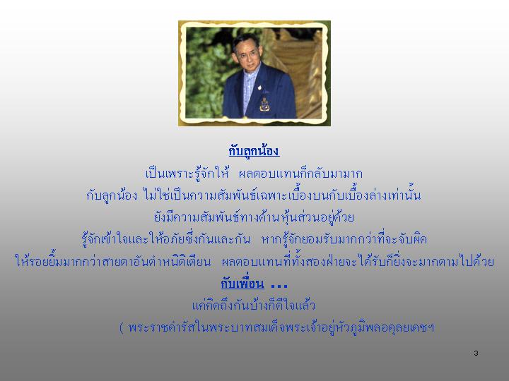 <<< คำสอนพ่อหลวงครับ >>>