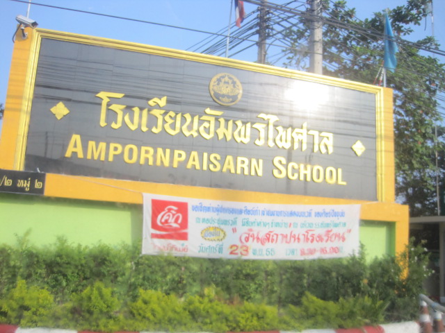 ช่อนเมืองนนท์ กับงานแข่งนิด ๆ 