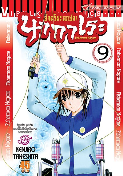 นากาเระเล่ม 9 วางแผงแล้ว