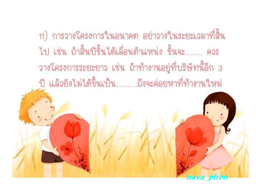 <<< ที่ทำงานคุณเป็นแบบไหน >>>