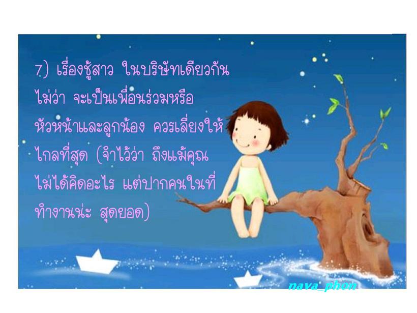 <<< ที่ทำงานคุณเป็นแบบไหน >>>