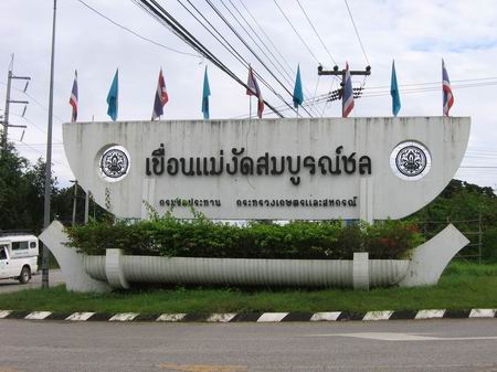 หาเพื่อนตีเหยื่อปลอม เขื่อนแม่งัด