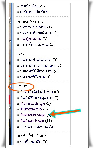 วิธีการให้ FB หน้าประมูล( Auction Feedback Score)