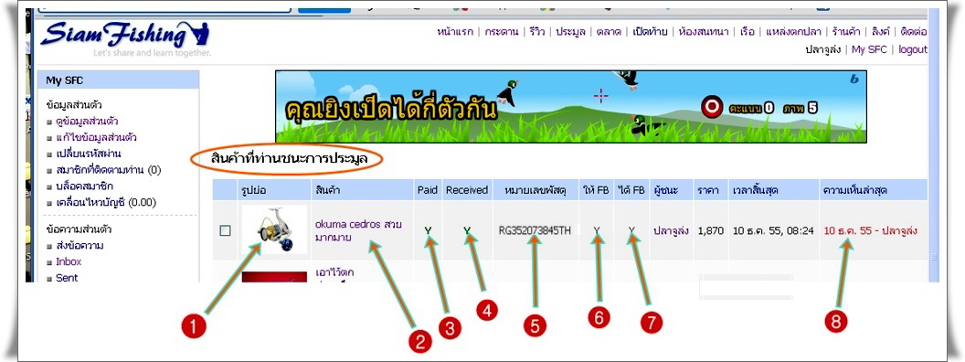 วิธีการให้ FB หน้าประมูล( Auction Feedback Score)