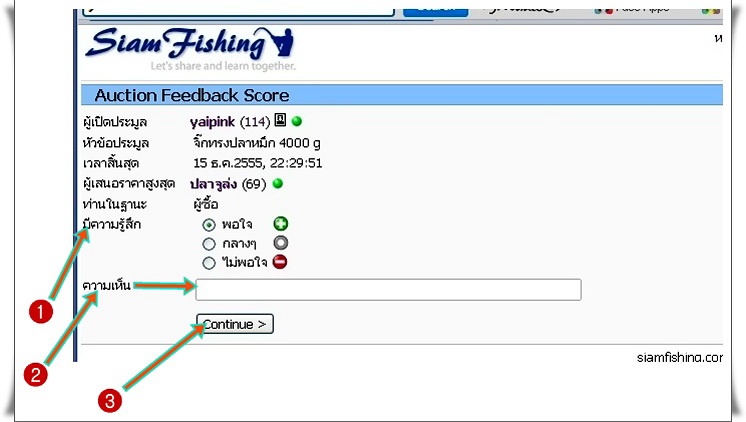 วิธีการให้ FB หน้าประมูล( Auction Feedback Score)