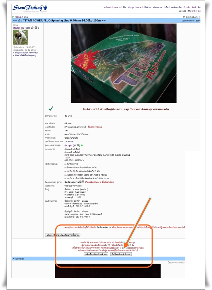 วิธีการให้ FB หน้าประมูล( Auction Feedback Score)