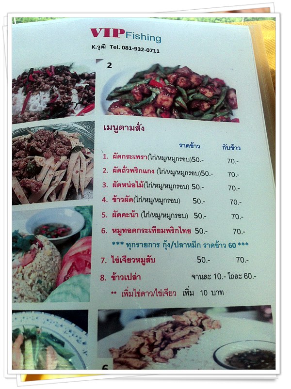 กระพงบ่อVIP@15-02-56ครับ ฺBy TumaoR